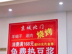 -京城北门羊蝎子铜锅涮肉(总店)