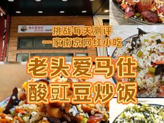 -老头爱马仕酸豇豆炒饭(丰富路店)