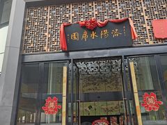 -洛阳水席园