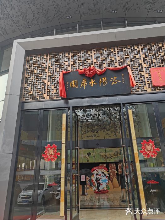 洛阳水席园图片