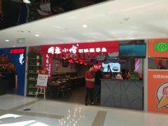 门面-周鱼小馆石锅酸菜鱼(活力汇店)