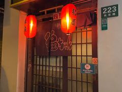 门面-福烤锦花(长乐路店)