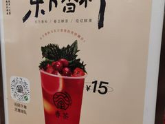 -眷茶(赛格国际购物中心店)
