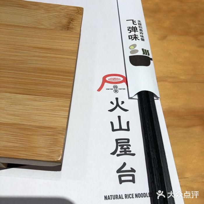 火山屋台(新街口创始店)餐具摆设图片