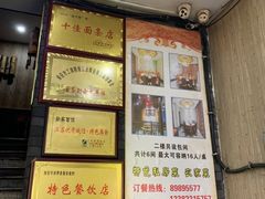 -孙家面馆(淮海第一城店)