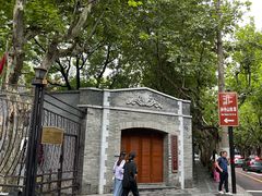-上海孙中山故居纪念馆
