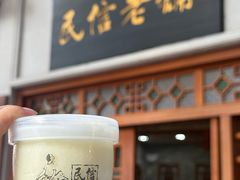 -民信老铺(华盖路店)