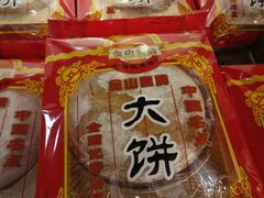 -金山饼店(登山大道店)