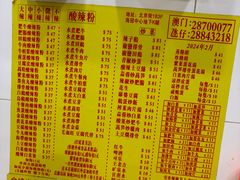 -酸辣粉(氹仔店)