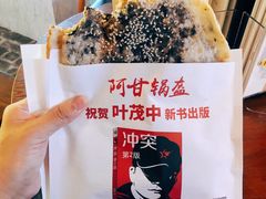 -阿甘锅盔(合生汇购物中心店)