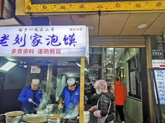门面-老刘家泡馍·陕西老字号(钟楼广济街店)