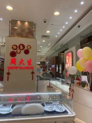 -周大生CHOW TAI SENG(成山路巴黎春天店)