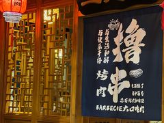 -水浒烤肉(国贸店)