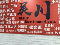 -吴一川牛腩粉(西村店)