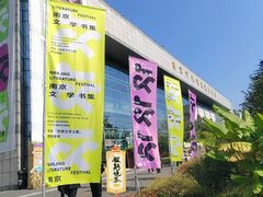 -南京市规划建设展览馆