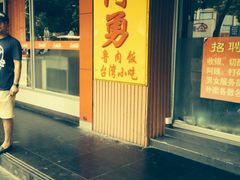 iphone_upload_pic-阿勇鲁肉饭(龙茗路店)