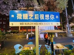 -微醺烤牛·炭火烧烤·精酿啤酒(东郊记忆店)