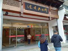 -穆桂英美食(南禅寺店)