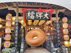 -南京大牌档(苏州中心店)