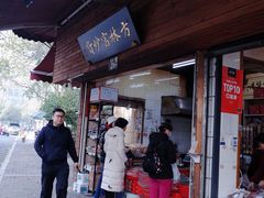 -方林富炒货店(西溪路78号本人店)