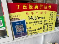 -枫泾丁氏烧卖(枫丽路店)