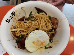 -华三爷拌面(宁波轻纺城店)