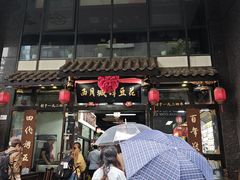 -西月城谭豆花(春熙路店)