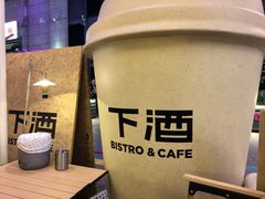 -下酒(华熙店)