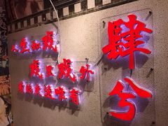 -肆兮眼镜·蔡司·徕卡战略合作店(大坪店)