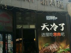 -HIHE Bistro·Oyster Bar(华熙live店)