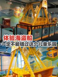 -贝乐鸥主题乐园(锦城万达广场店)
