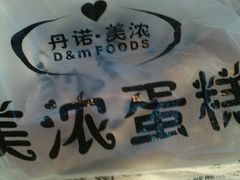 -美浓蛋糕(长清大学城店)