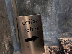 -作咖啡(养育巷店)