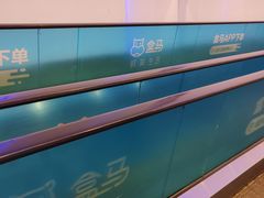 -盒马鲜生(联投广场店)