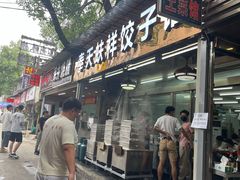门面-奉天蚨祥饺子馆