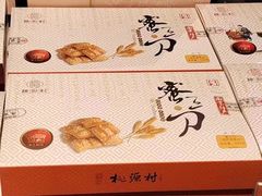-桃源村(老门东店)