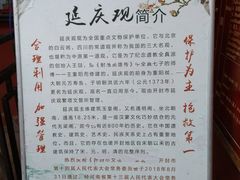 -延庆观