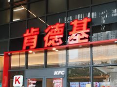 -肯德基(芳和店)