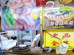 -老西关濑粉(文明路店)