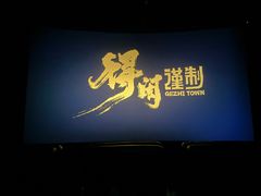 -横店电影城(王府井店)