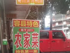 -始于2011柳周农家菜沙田柚美食店(东大街店)