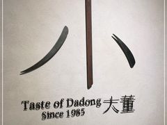 -小大董·烤鸭(凤凰汇店)