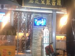 -清真盛志望麻酱酿皮·非遗老字号