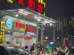 -南记食粥坊·宵夜大排档(莲花总店)