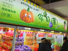 -娃娃集合营(上海奉贤龙湖天街店)