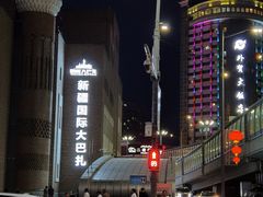 -新疆国际大巴扎