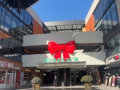 -浦江城市生活广场(江月路店)