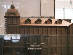 -歌斐颂巧克力小镇