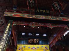 -北京湖广会馆