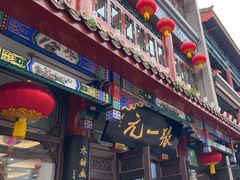 -张一元(总店)